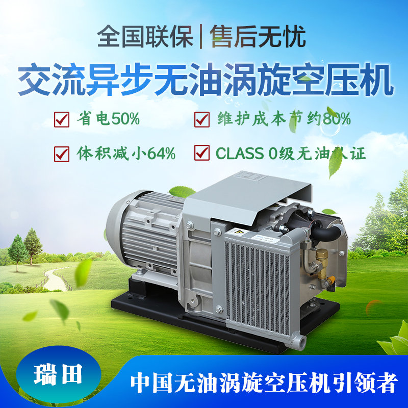 交流異步超靜音無油渦旋空壓機